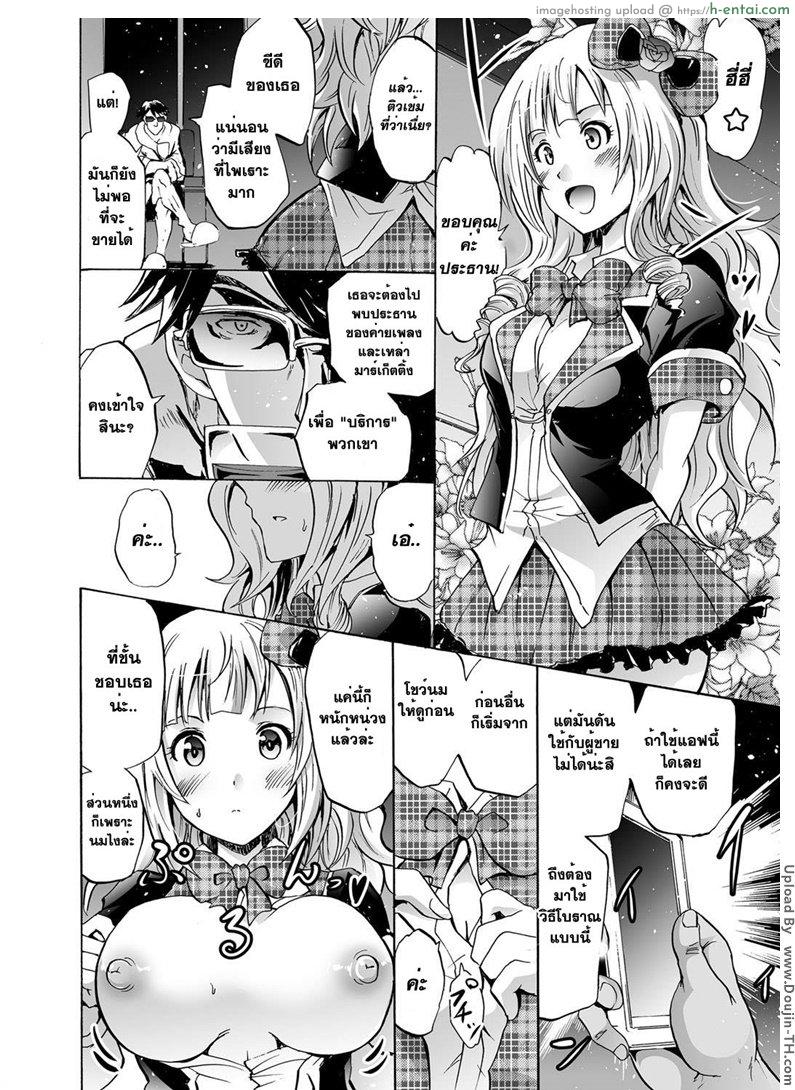 สอนงานสาวไอดอล 2 - แผ่น 14