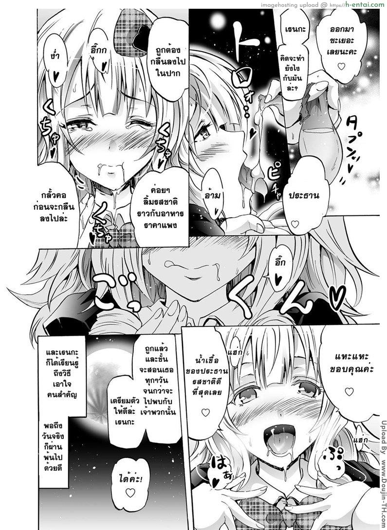 สอนงานสาวไอดอล 2 - แผ่น 18