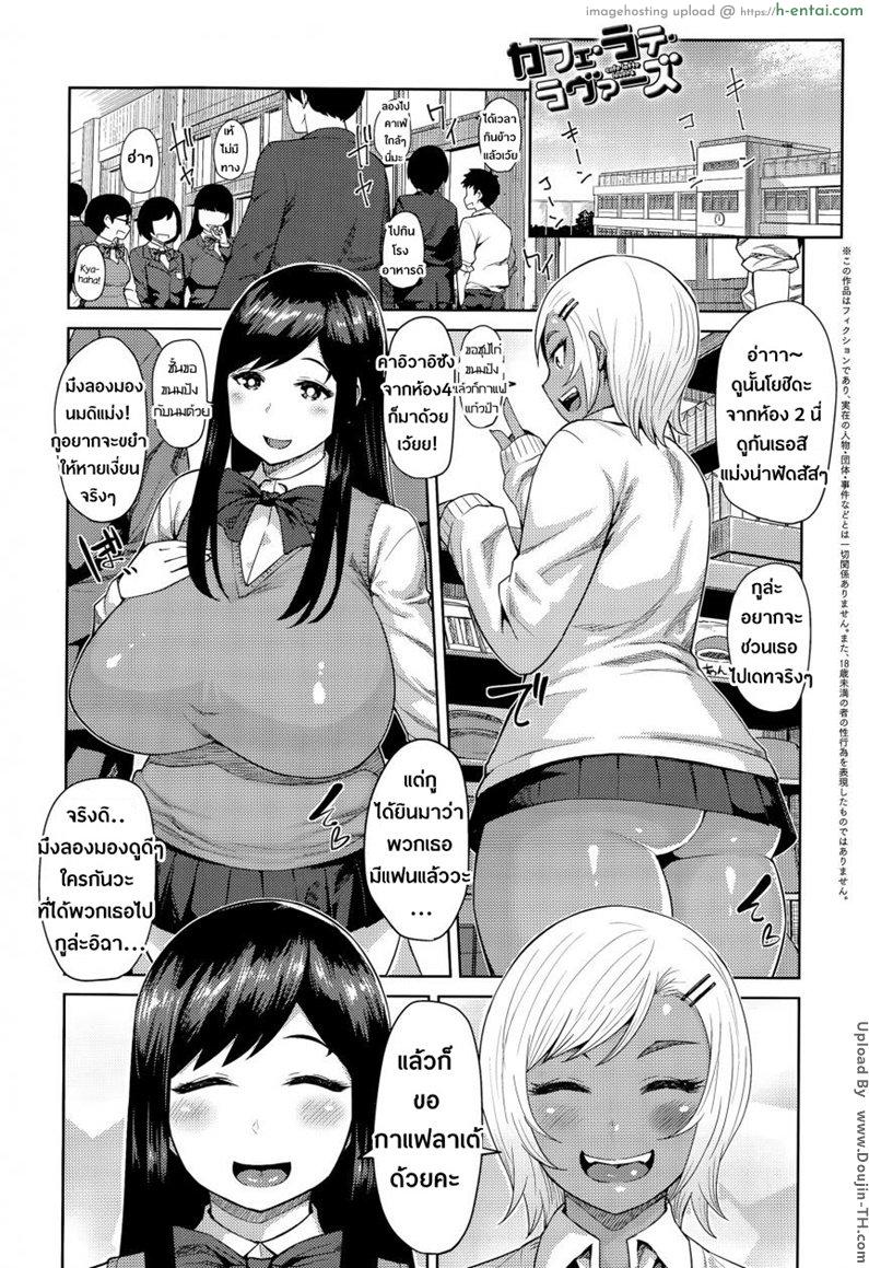 โดจิน รักหวานๆ กาแฟกับลาเต้ Cafe Latte Loves แปลไทย 6