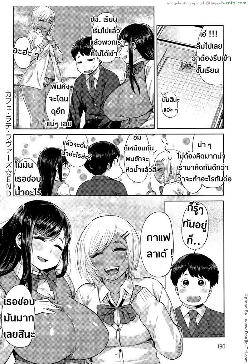 รักหวานๆ กาแฟกับลาเต้ - แผ่น 24