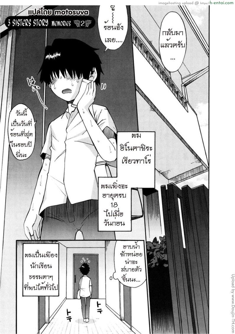 เรื่องนี้ต้องเบิ้ลสาม 2 - แผ่น 2