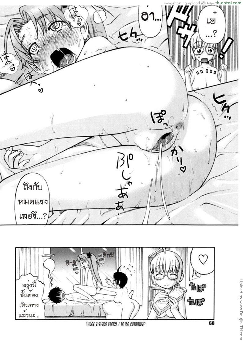 เรื่องนี้ต้องเบิ้ลสาม 3 - แผ่น 21