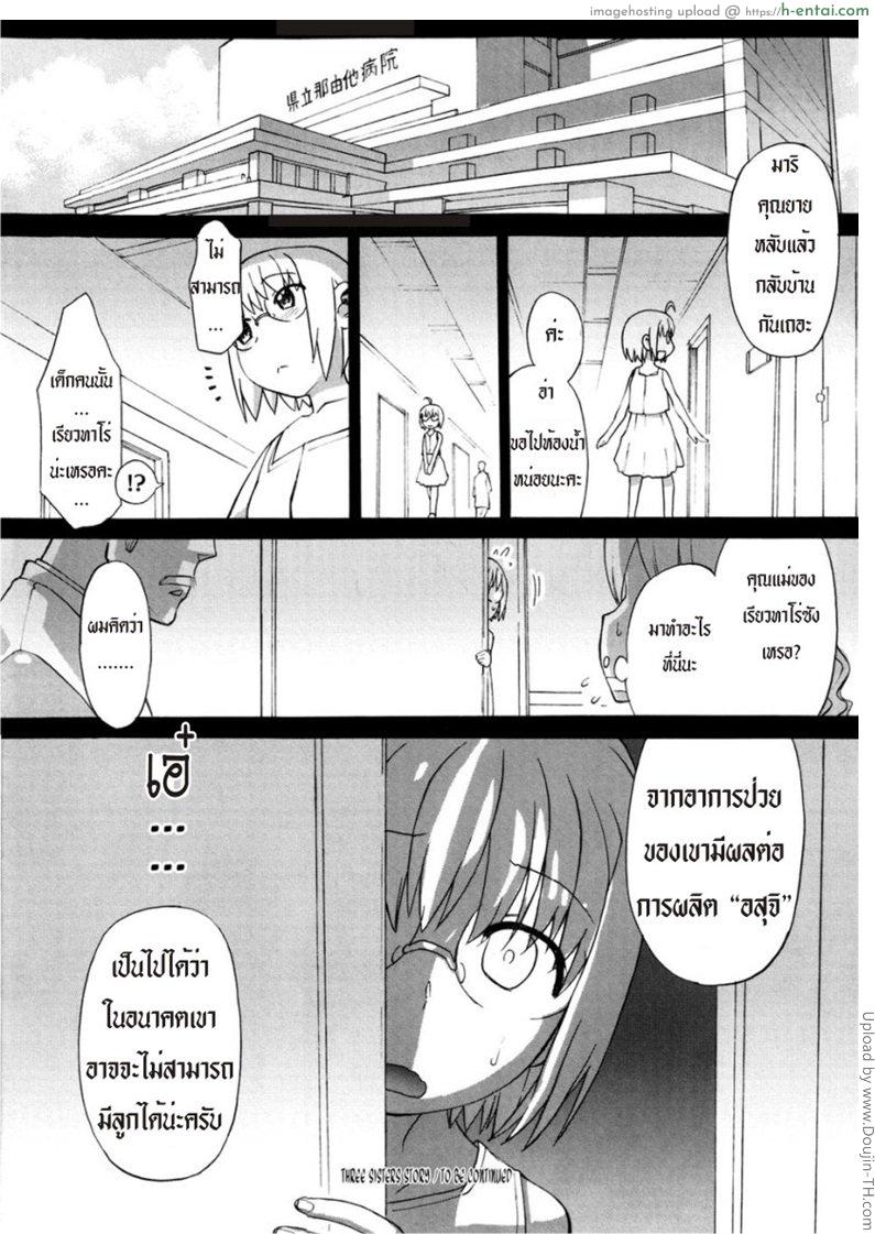 เรื่องนี้ต้องเบิ้ลสาม 4 - แผ่น 24