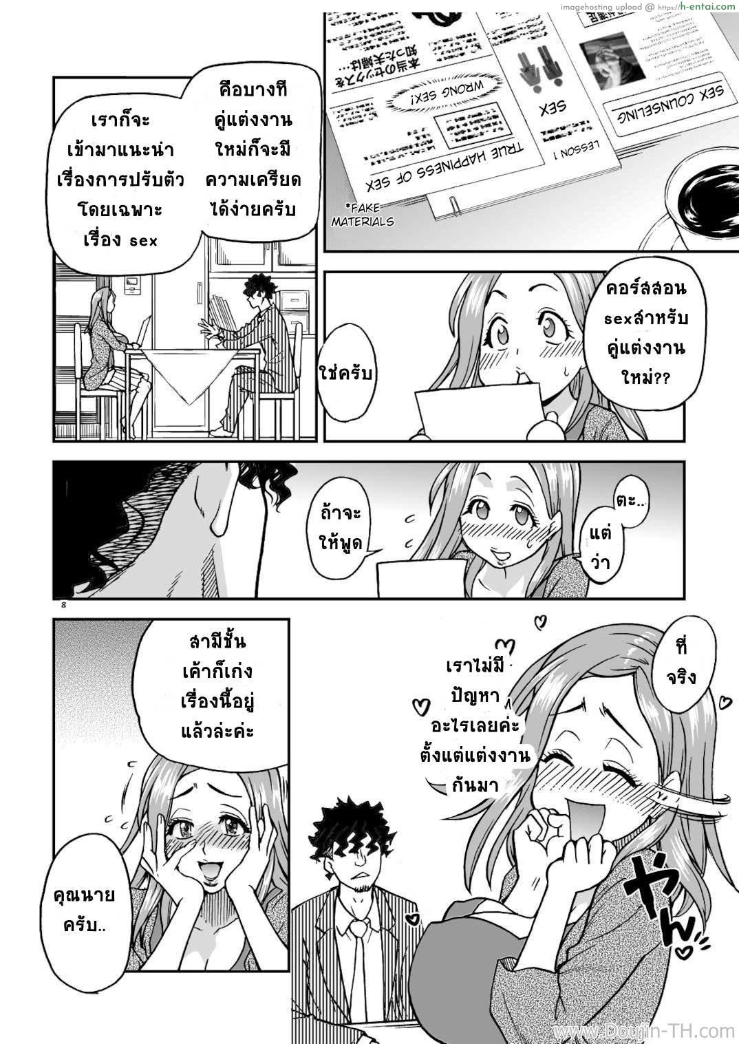 เมียสาวผู้อ่อนต่อโลก - แผ่น 7