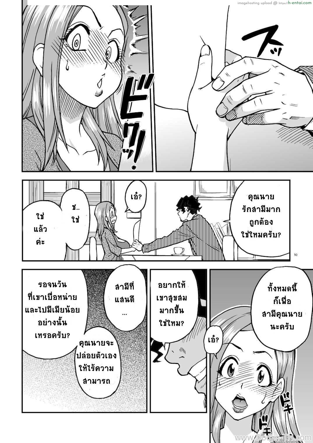 เมียสาวผู้อ่อนต่อโลก - แผ่น 9