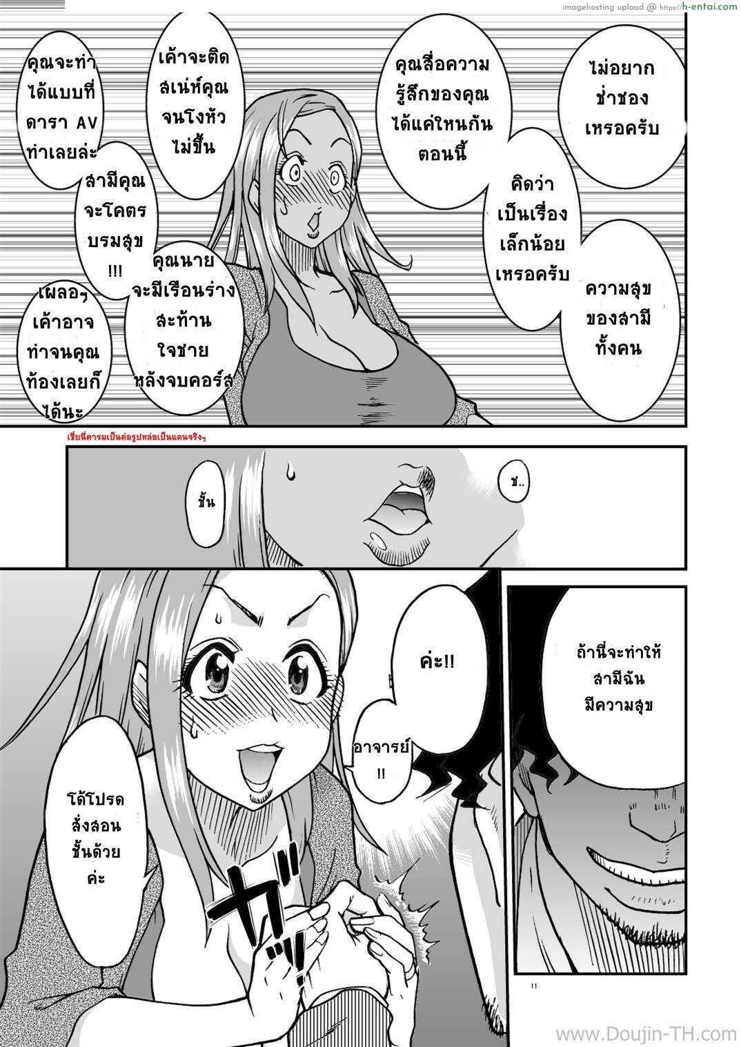 เมียสาวผู้อ่อนต่อโลก - แผ่น 10