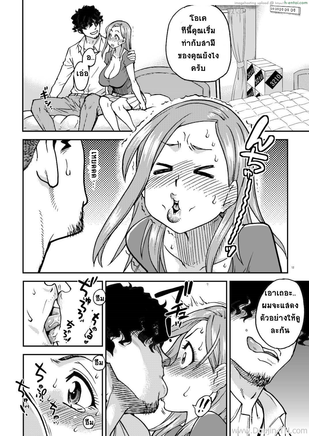 เมียสาวผู้อ่อนต่อโลก - แผ่น 11