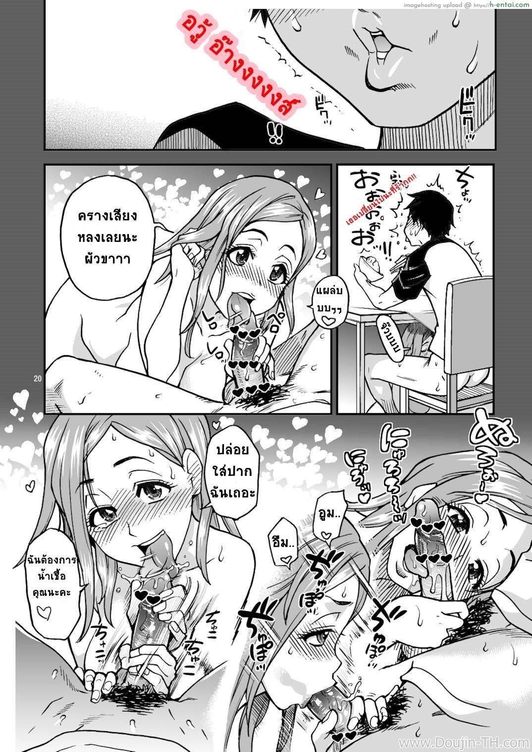 เมียสาวผู้อ่อนต่อโลก - แผ่น 19