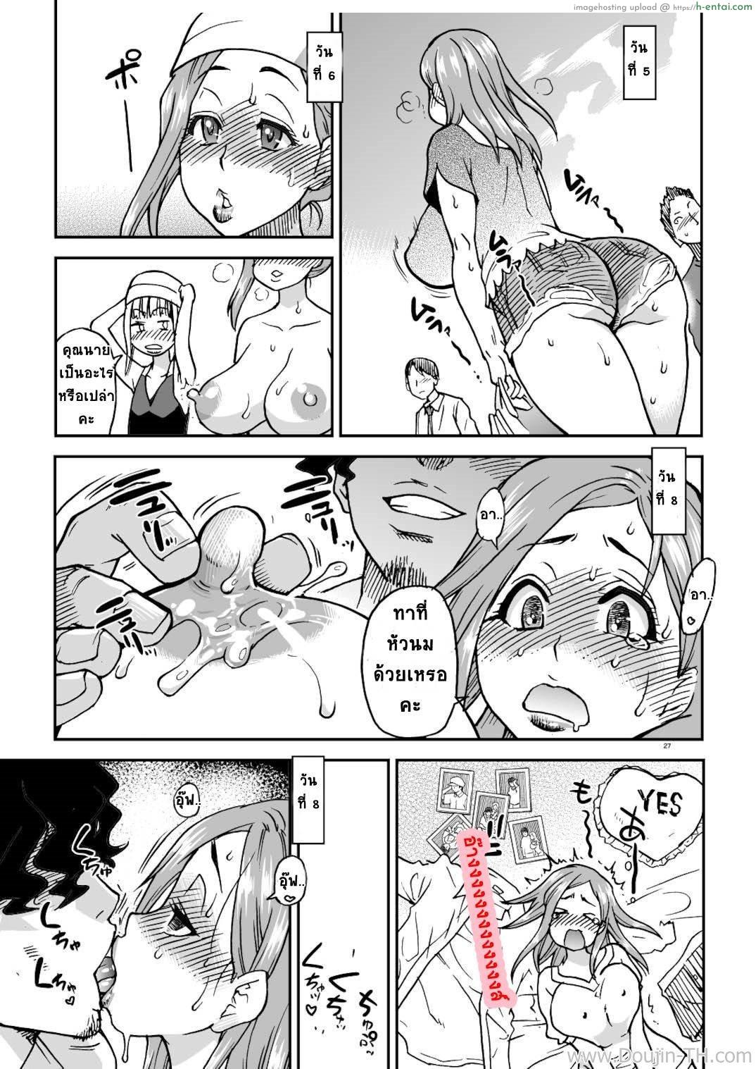 เมียสาวผู้อ่อนต่อโลก - แผ่น 26