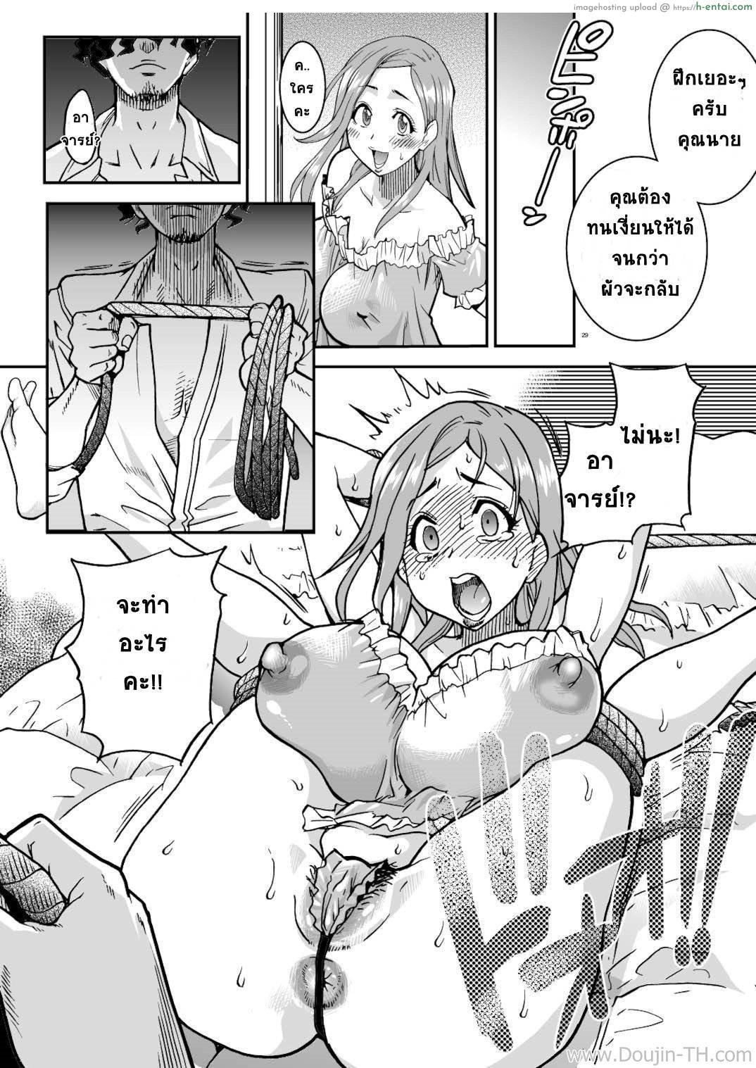 เมียสาวผู้อ่อนต่อโลก - แผ่น 28