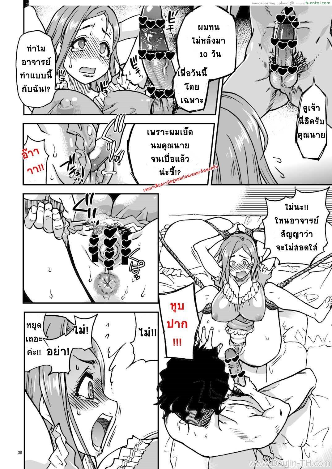 เมียสาวผู้อ่อนต่อโลก - แผ่น 29