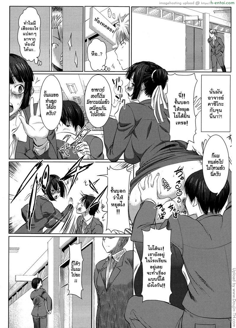 แย่งจารย์สาว มาทำเมีย 1 - แผ่น 5