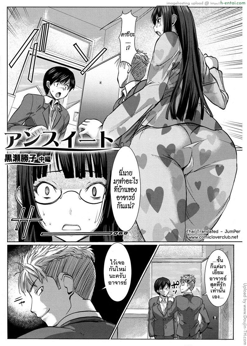 แย่งจารย์สาว มาทำเมีย 2 - แผ่น 2