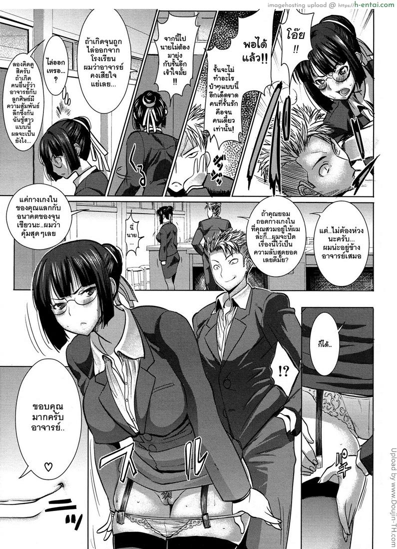 แย่งจารย์สาว มาทำเมีย 2 - แผ่น 8