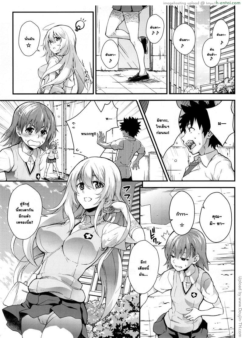 คู่แข่งเรื่องความรัก - แผ่น 2