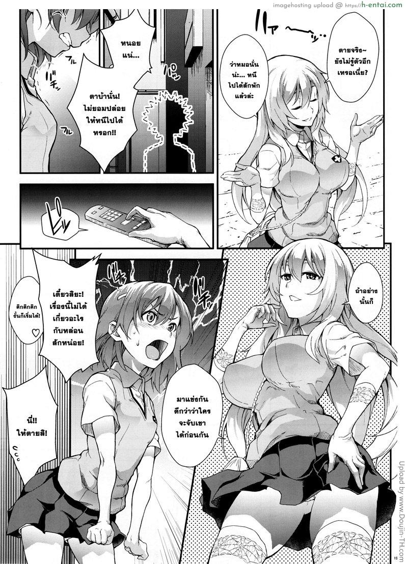 คู่แข่งเรื่องความรัก - แผ่น 4