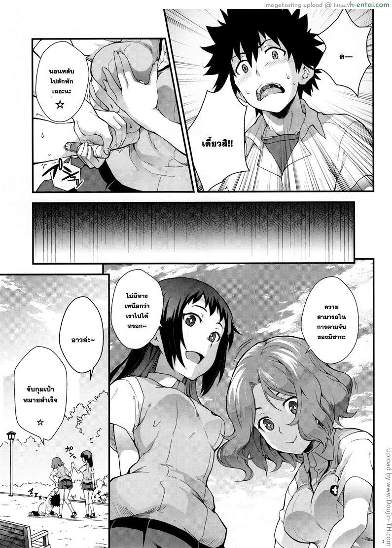 คู่แข่งเรื่องความรัก - แผ่น 6