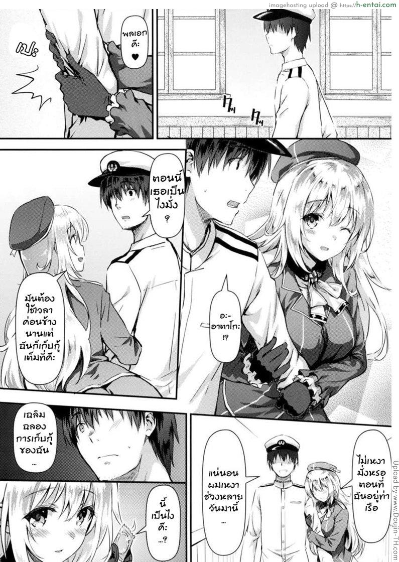 เรือรบหญิงช่วยคลายเหงา - แผ่น 4