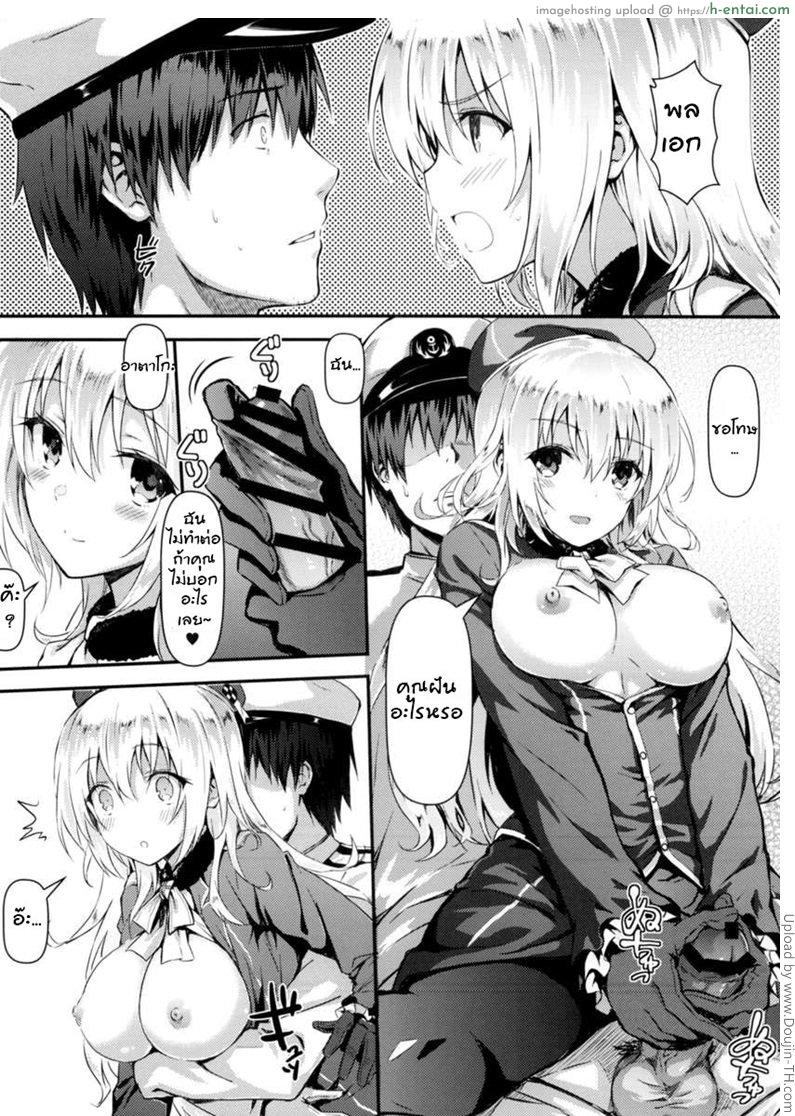 เรือรบหญิงช่วยคลายเหงา - แผ่น 7