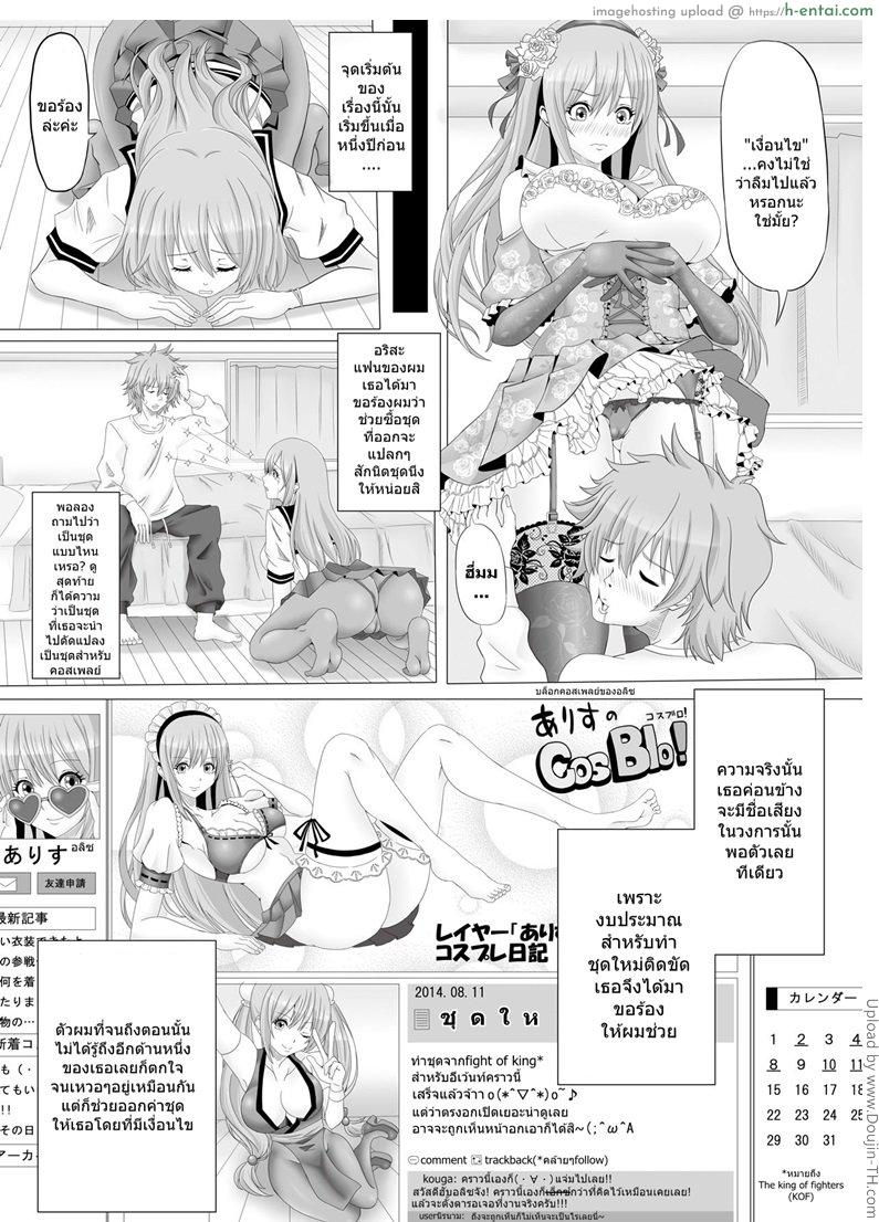 สาวคอสเพลกับแฟนโรคจิต - แผ่น 2