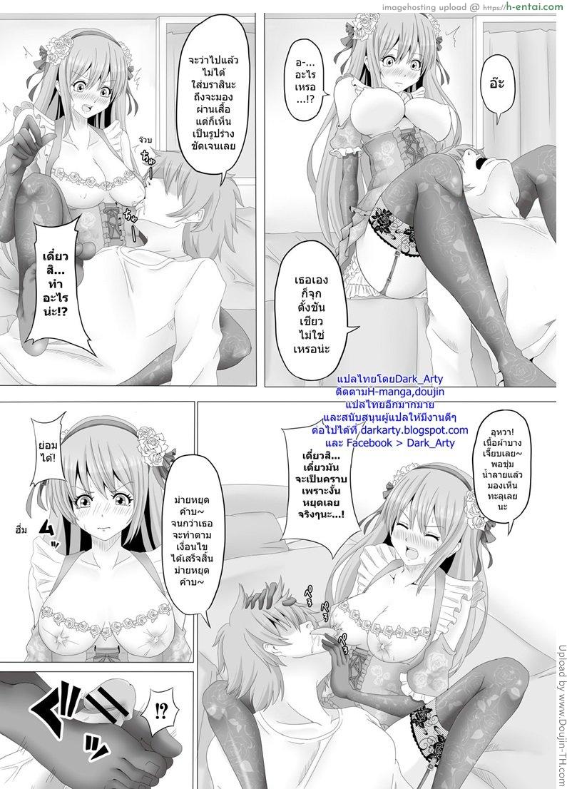 สาวคอสเพลกับแฟนโรคจิต - แผ่น 6