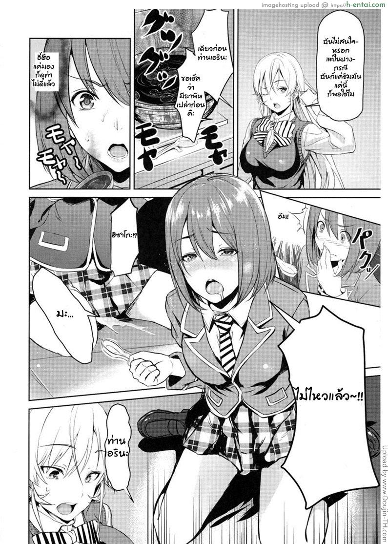 เมื่อนาคิริแพ้โชคุเงคิ - แผ่น 4