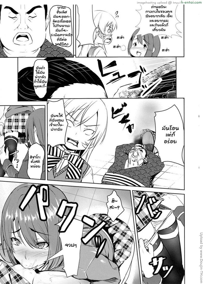 เมื่อนาคิริแพ้โชคุเงคิ - แผ่น 5