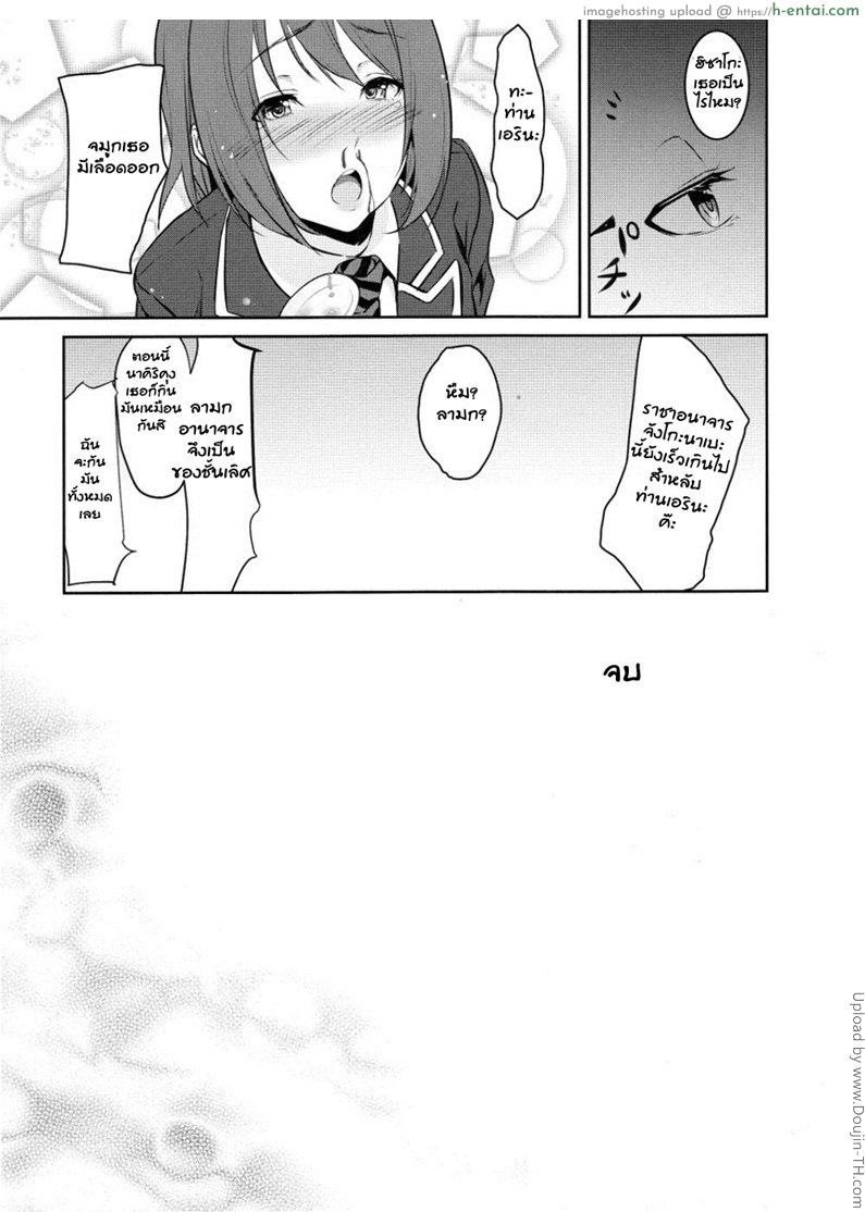 เมื่อนาคิริแพ้โชคุเงคิ - แผ่น 12