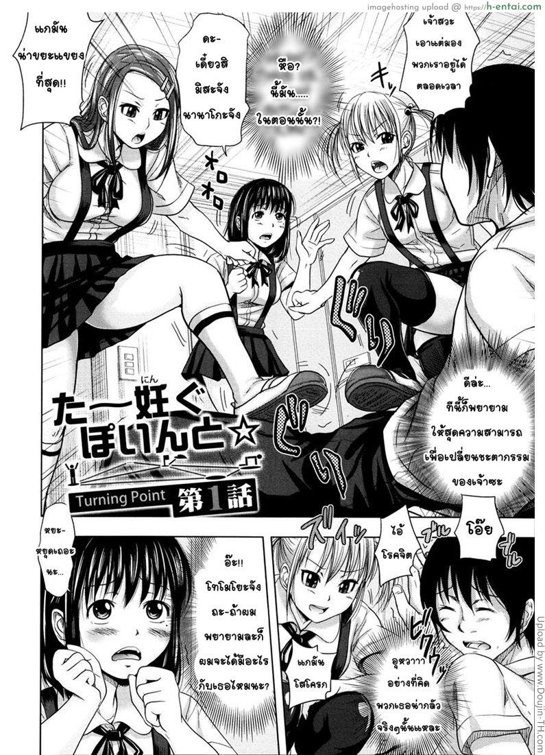 เจาะเวลา มาล่าฮาเร็ม - แผ่น 10