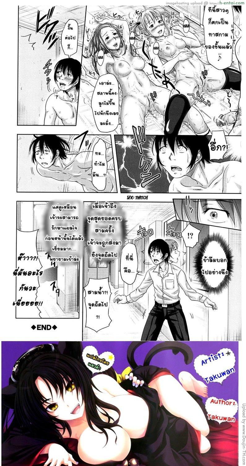 เจาะเวลา มาล่าฮาเร็ม - แผ่น 28