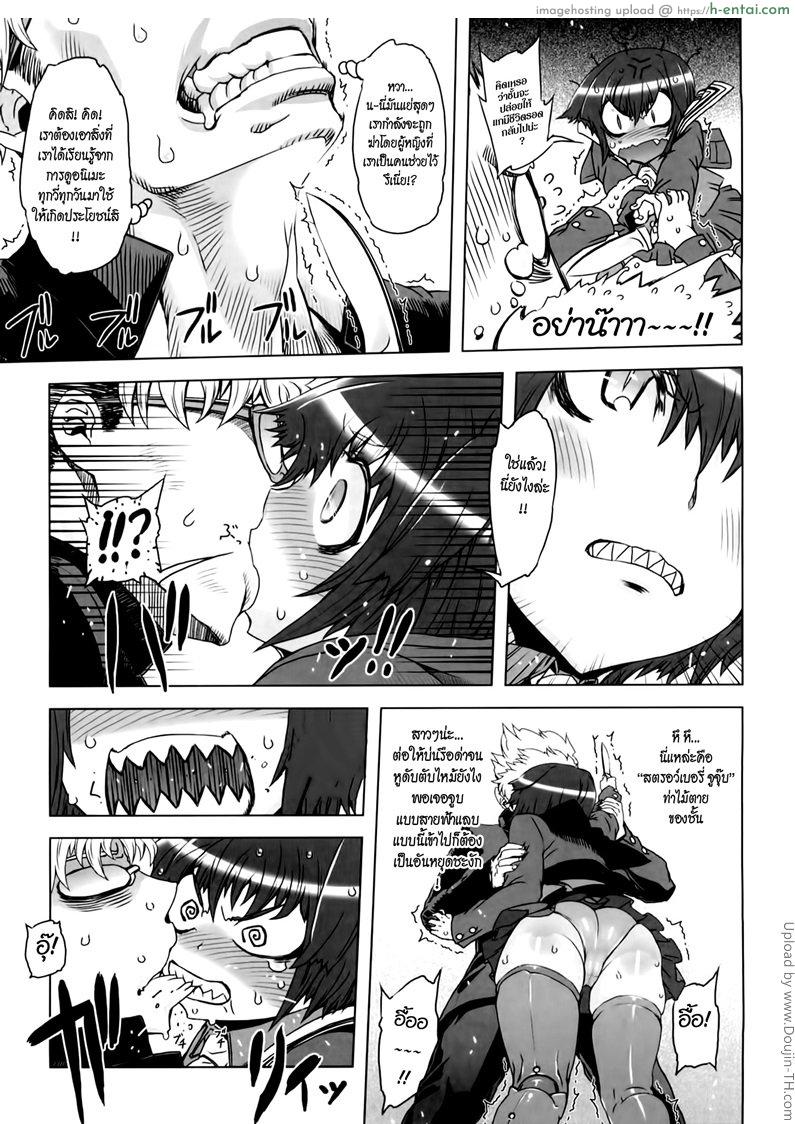 ยัยเป๋พันธุ์ดุ 0 - จุดเริ่มต้น - แผ่น 5