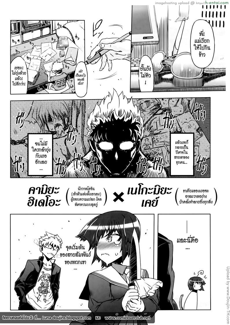 ยัยเป๋พันธุ์ดุ 0 - จุดเริ่มต้น - แผ่น 16