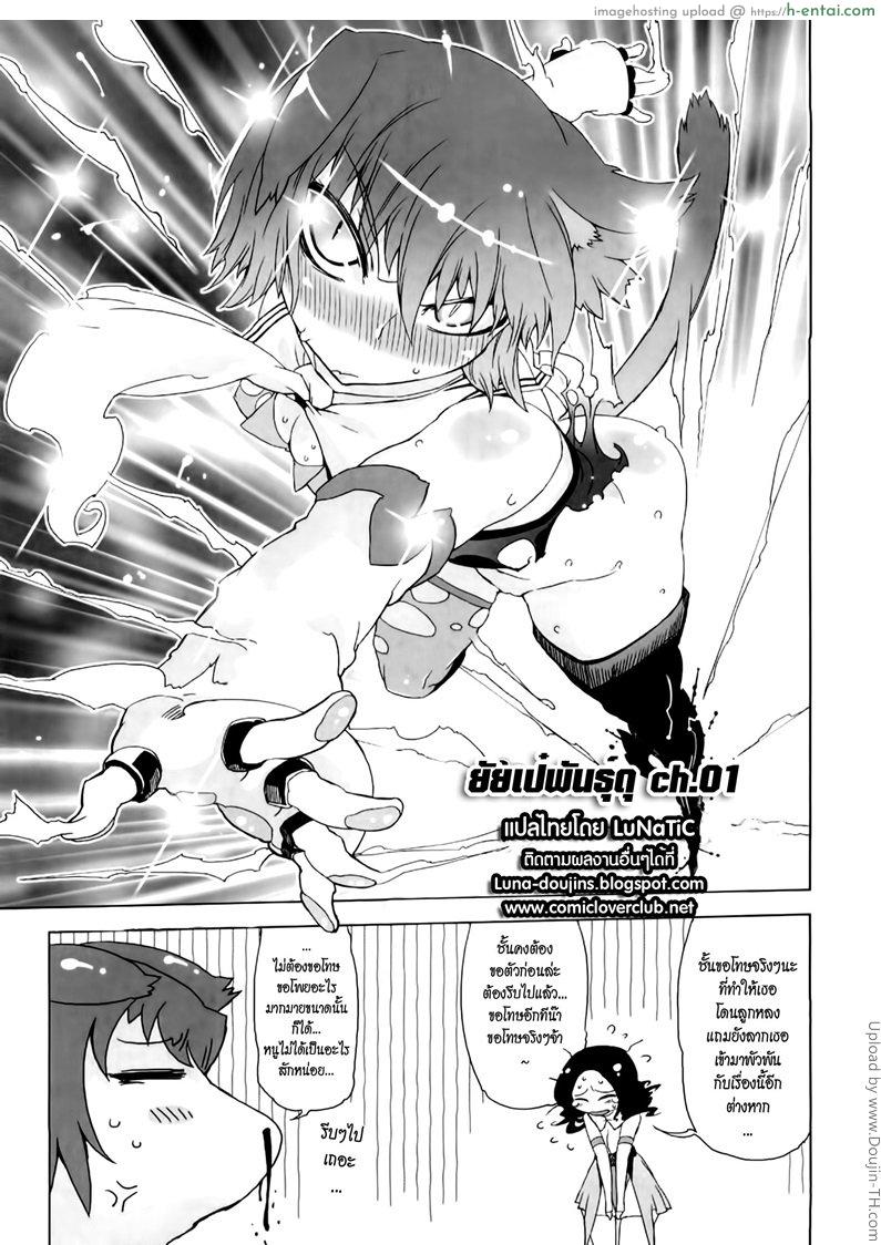 ยัยเป๋พันธุ์ดุ 1 - สาวดุ้น - แผ่น 3