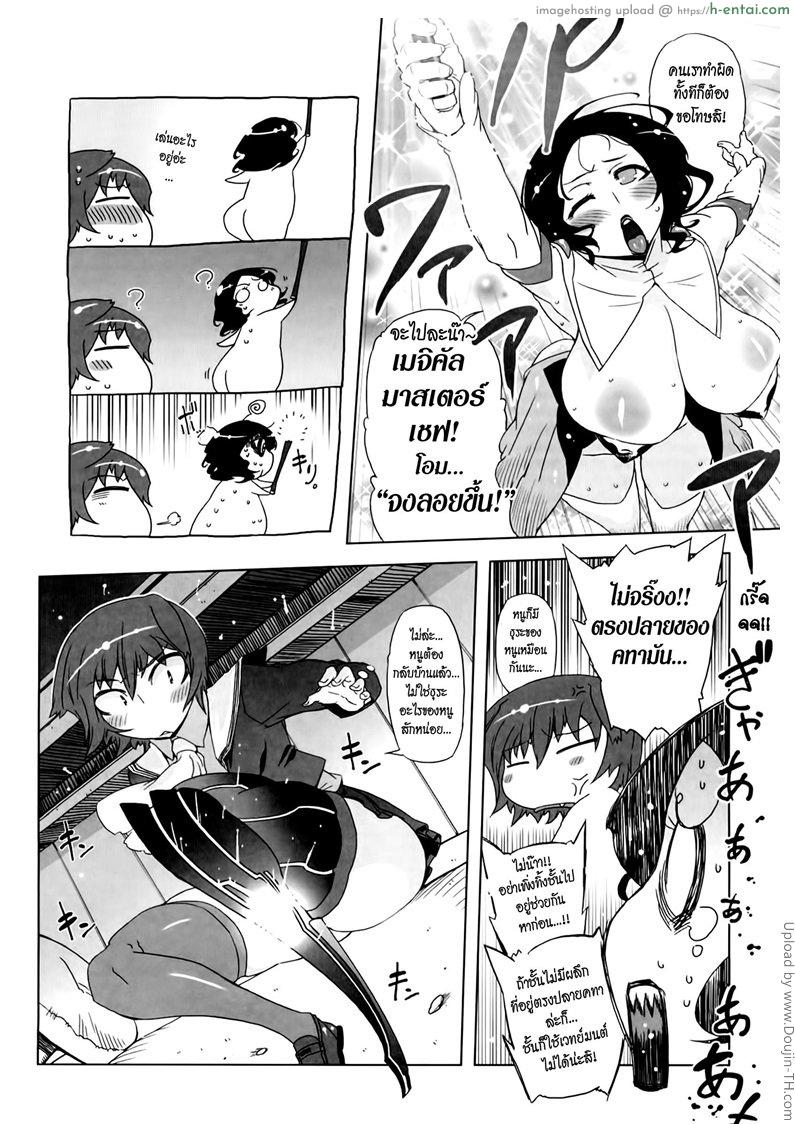 ยัยเป๋พันธุ์ดุ 1 - สาวดุ้น - แผ่น 4