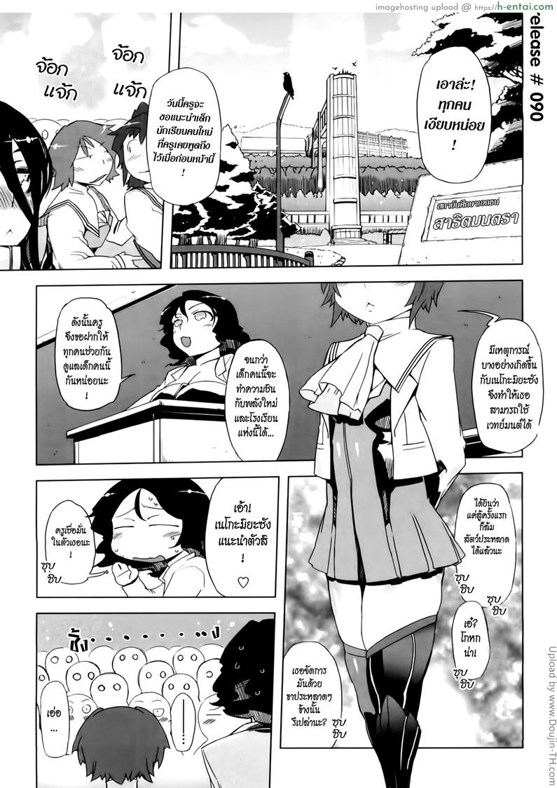 ยัยเป๋พันธุ์ดุ 2 - รับน้อง - แผ่น 1