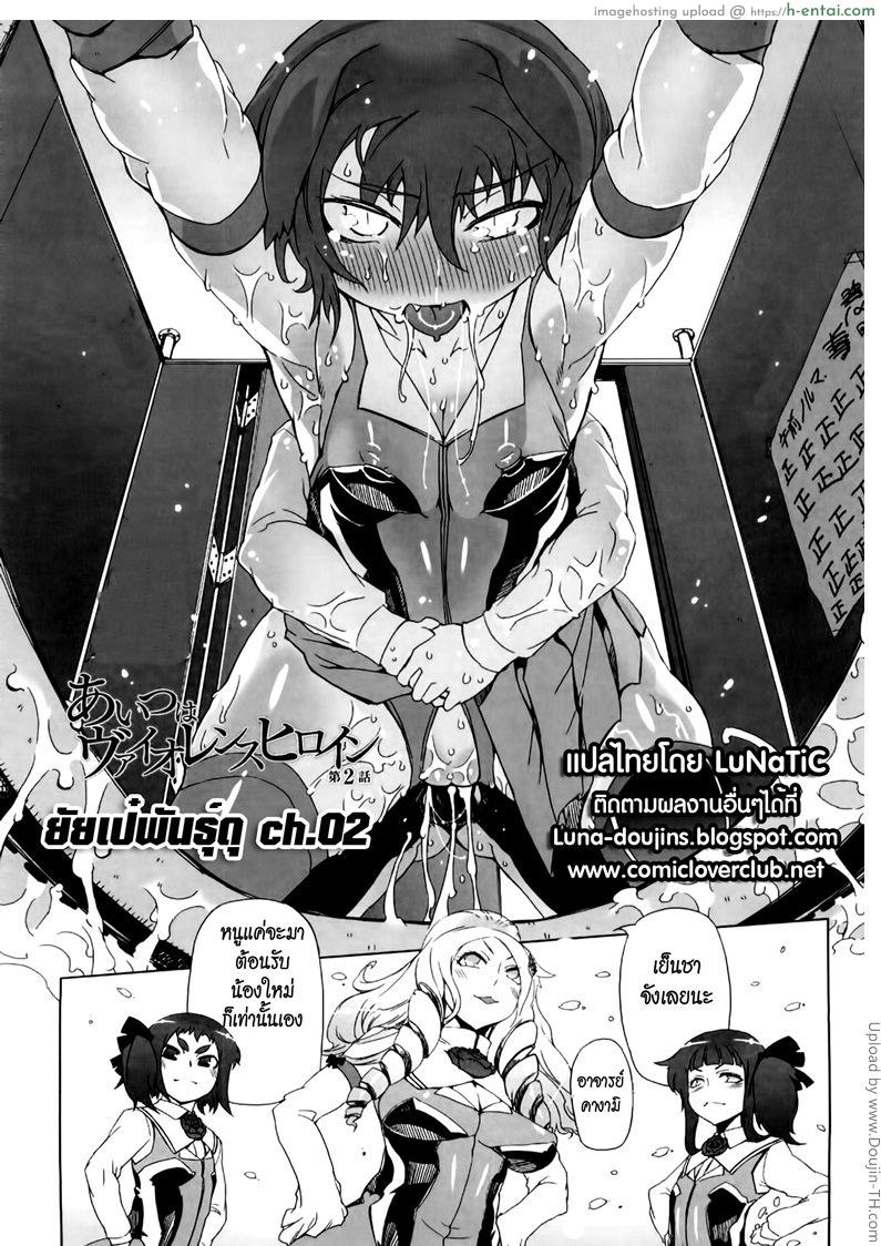 ยัยเป๋พันธุ์ดุ 2 - รับน้อง - แผ่น 3