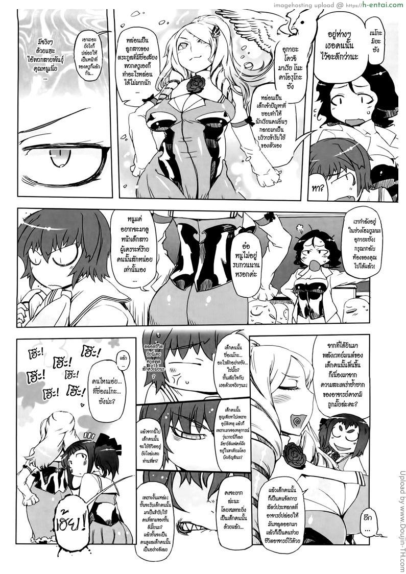 ยัยเป๋พันธุ์ดุ 2 - รับน้อง - แผ่น 4