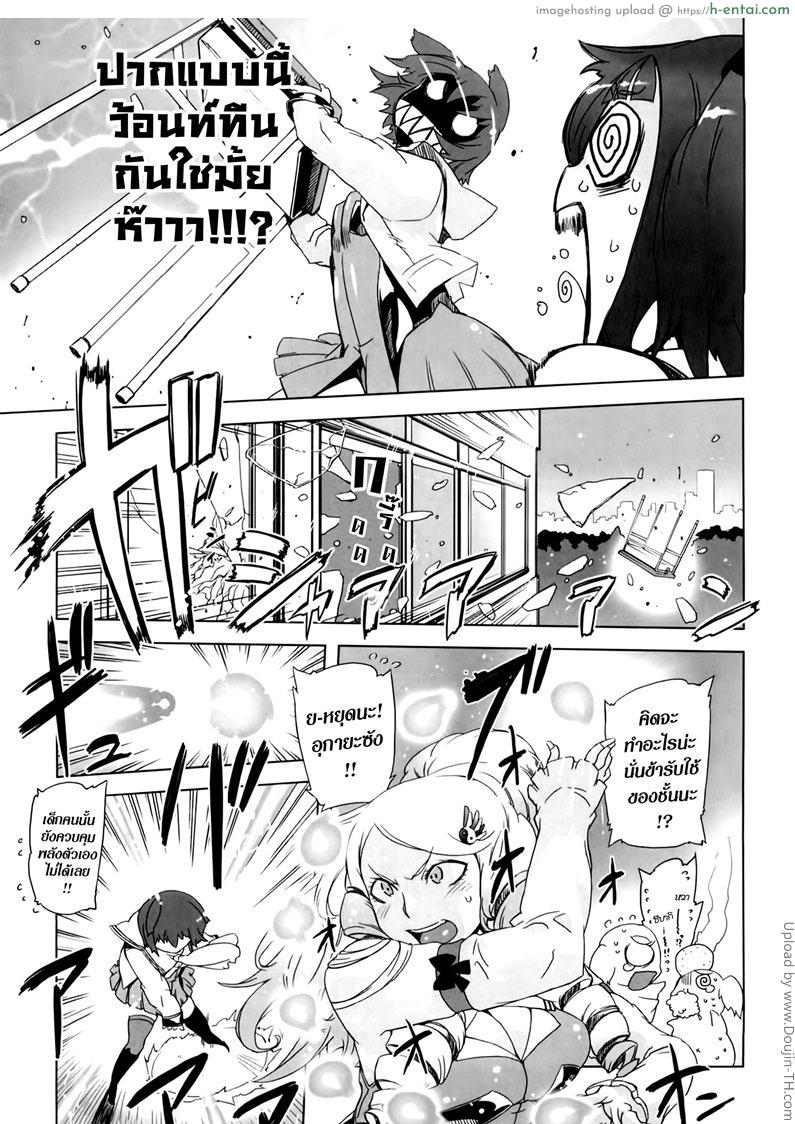 ยัยเป๋พันธุ์ดุ 2 - รับน้อง - แผ่น 5