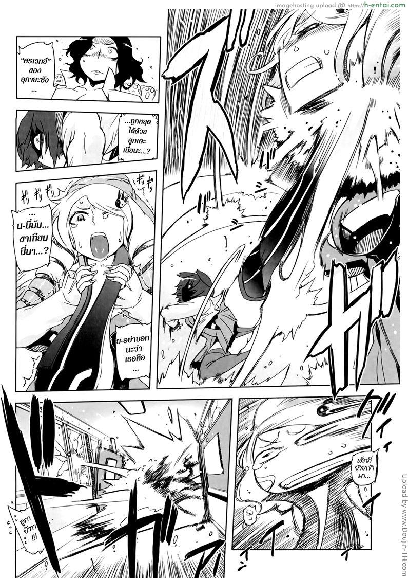 ยัยเป๋พันธุ์ดุ 2 - รับน้อง - แผ่น 6