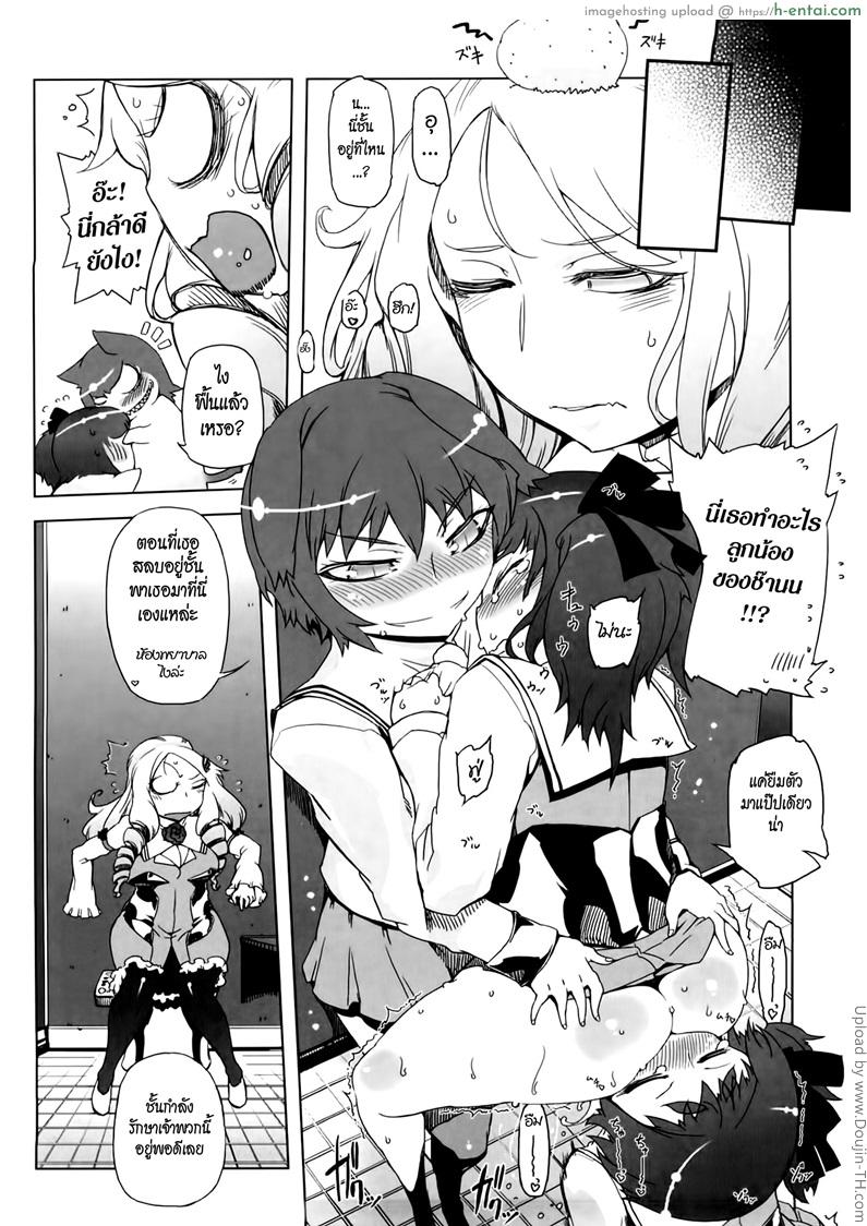 ยัยเป๋พันธุ์ดุ 2 - รับน้อง - แผ่น 8