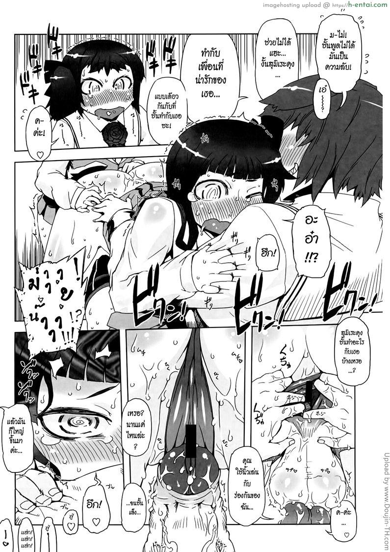 ยัยเป๋พันธุ์ดุ 2 - รับน้อง - แผ่น 10