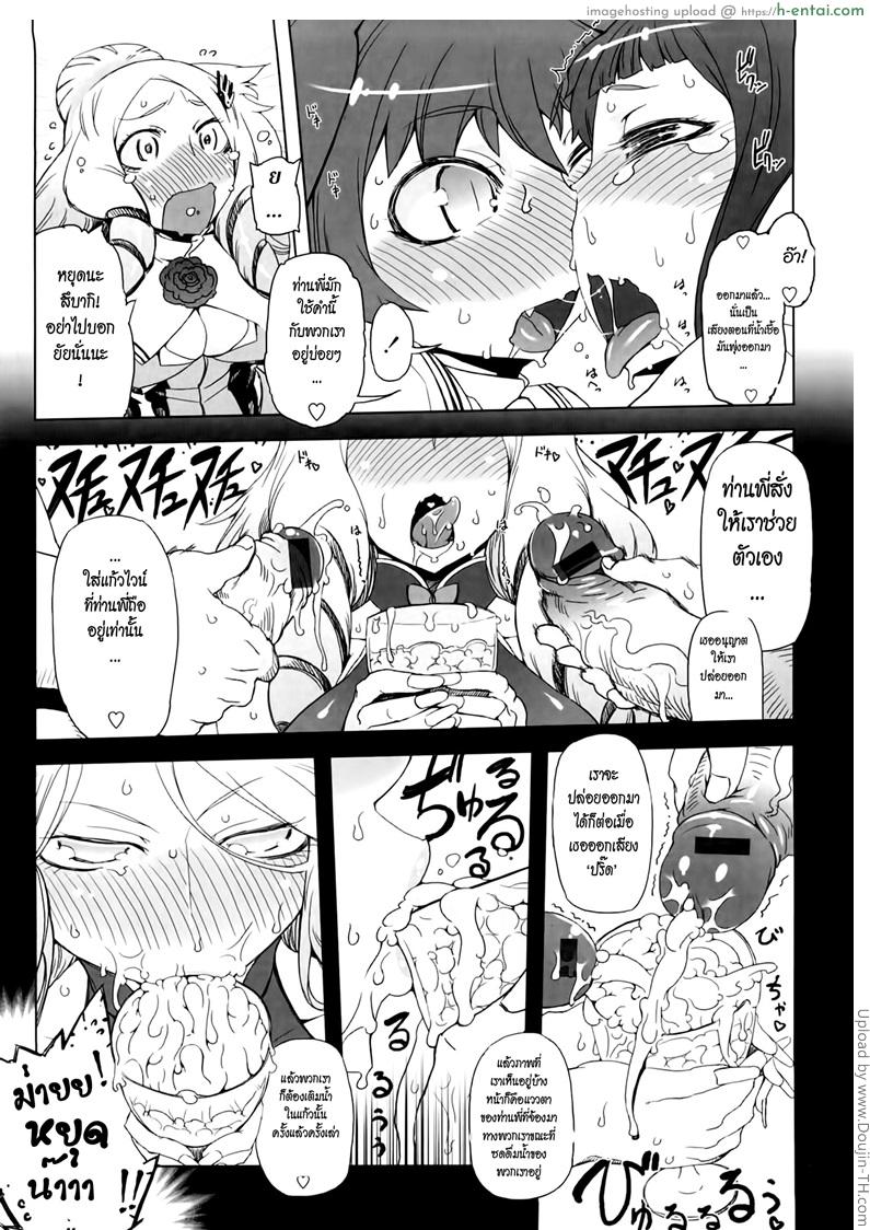 ยัยเป๋พันธุ์ดุ 2 - รับน้อง - แผ่น 12