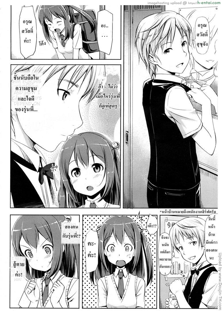 เพิ่งรู้ว่าโดนอ่อย - แผ่น 2