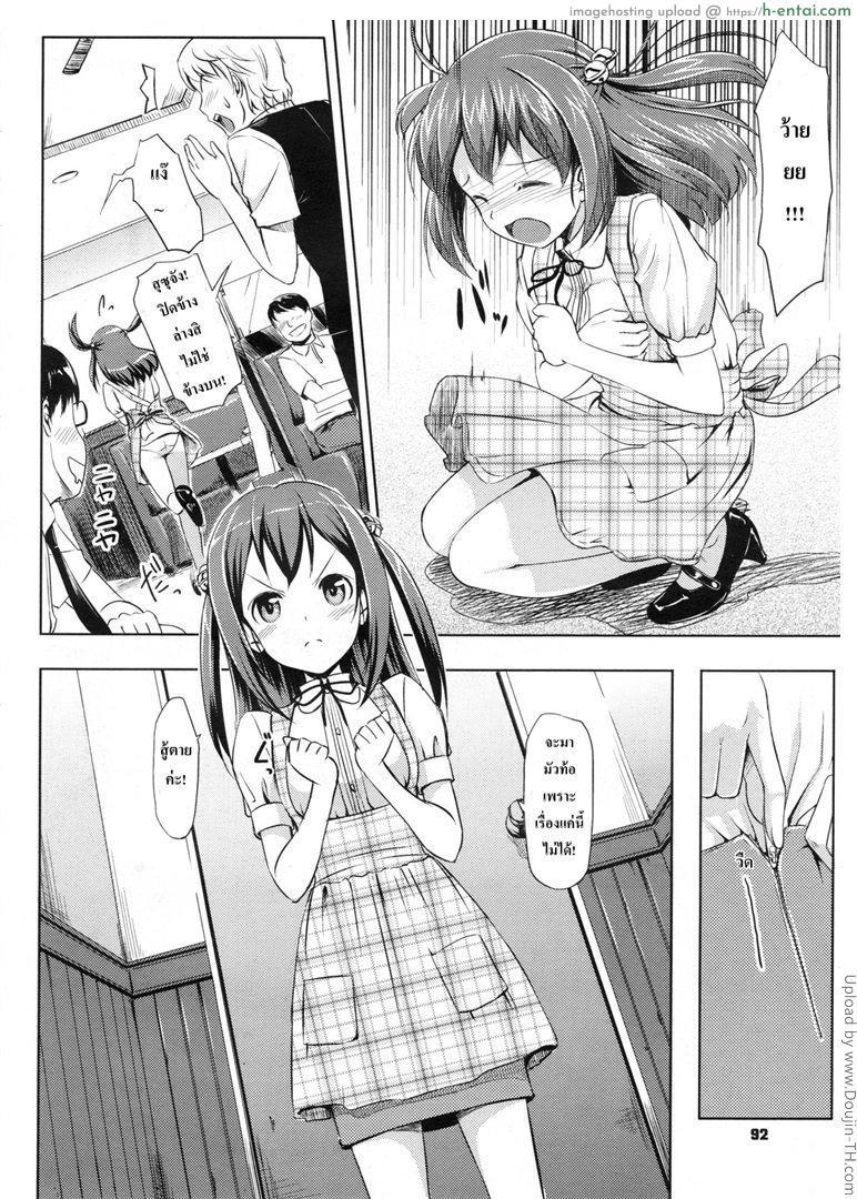 เพิ่งรู้ว่าโดนอ่อย - แผ่น 4