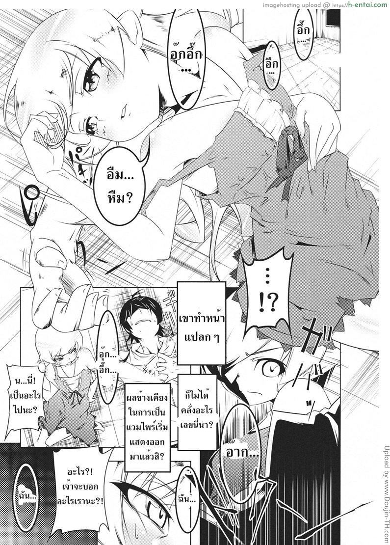 โดจิน อยากนัก ชั้นช่วยเอง Zokumonogatari แปลไทย 4