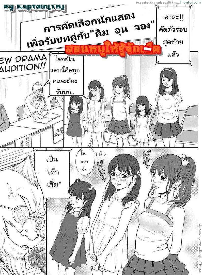 สอนหนูให้รู้จักเย็ด - แผ่น 1