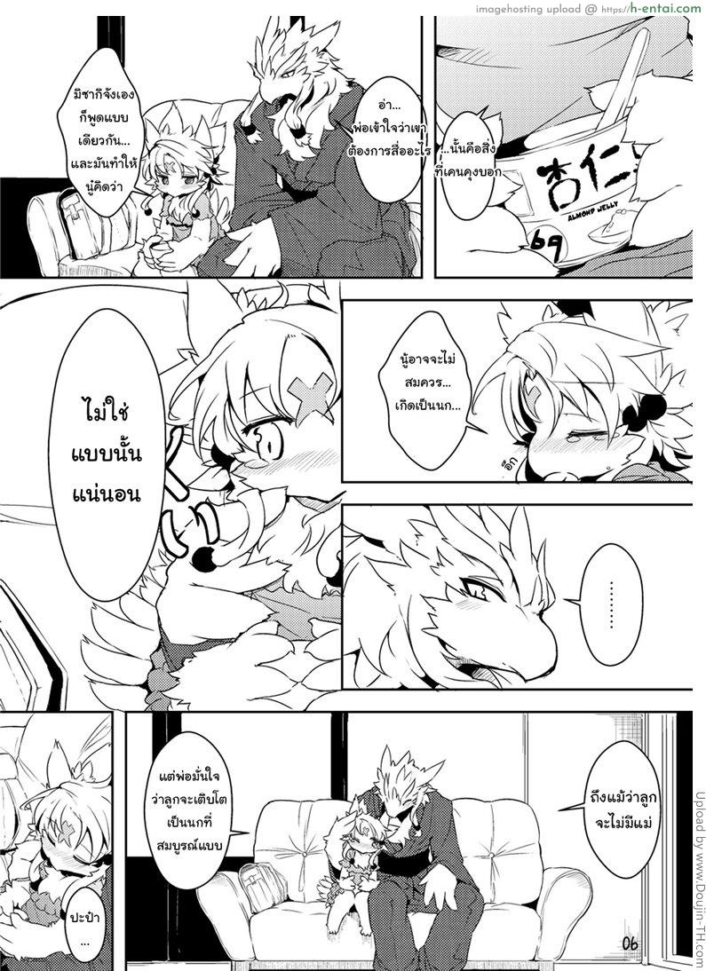 พ่อแบบไหนที่รักลูก - แผ่น 3