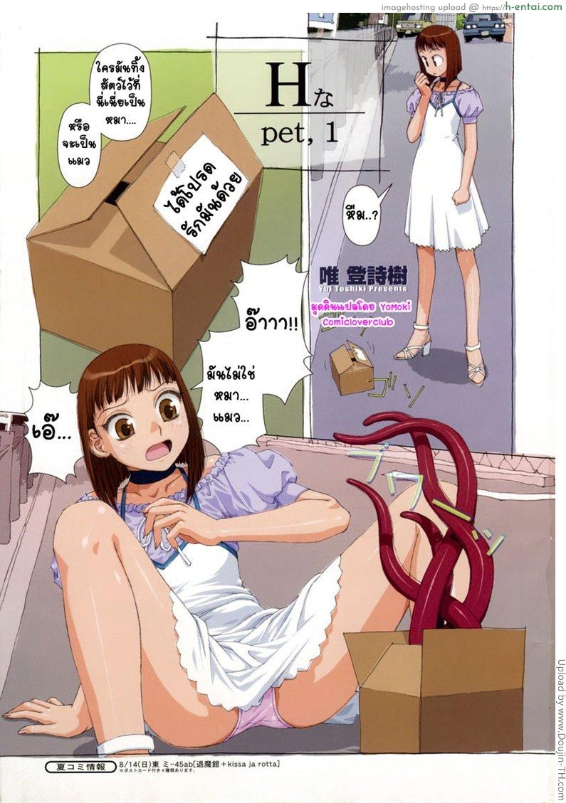 โดจิน เทพหนวด 1 H Pet แปลไทย 3