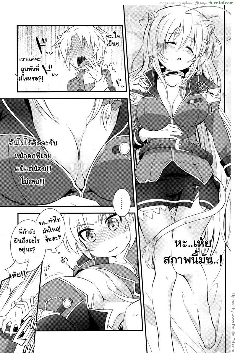 เห็นพี่แล้วอยากแตก - แผ่น 4