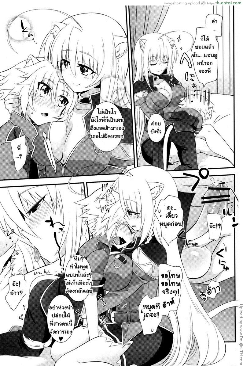 เห็นพี่แล้วอยากแตก - แผ่น 8